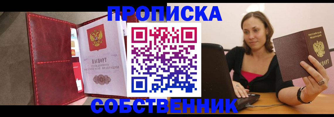 прописка в квартире в Владикавказе